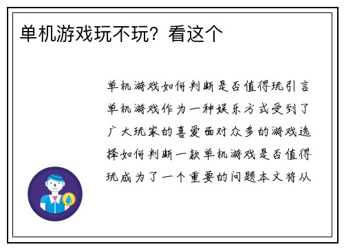 单机游戏玩不玩？看这个